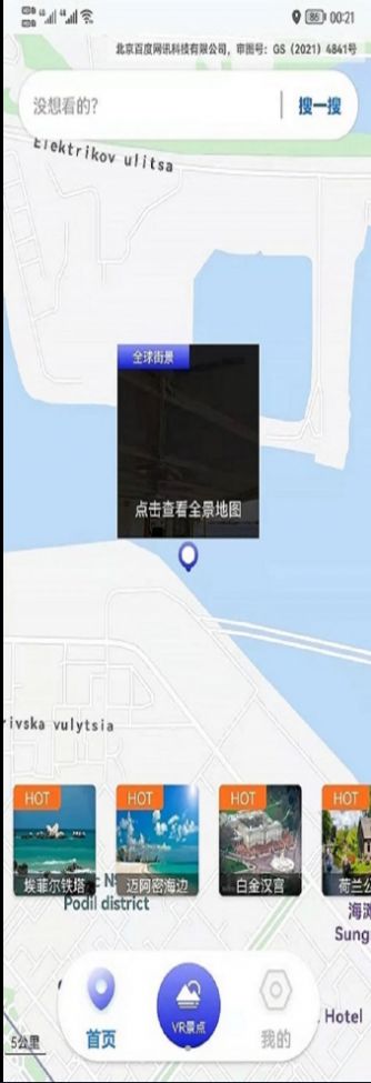 哎呀高清街景地图app手机版软件下载  v1.0.0图3