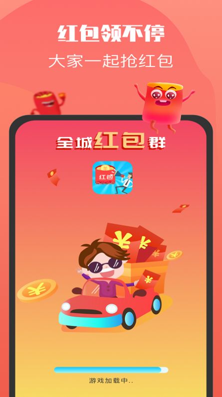 全民红包群极速版红包版下载正版 v1.0.2图8