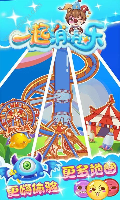 一起消消乐安卓版图5