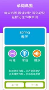 外研英语二年级上点读app安卓版下载  v1.0.0图2