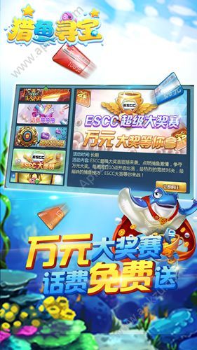 猎鱼寻宝手游图2