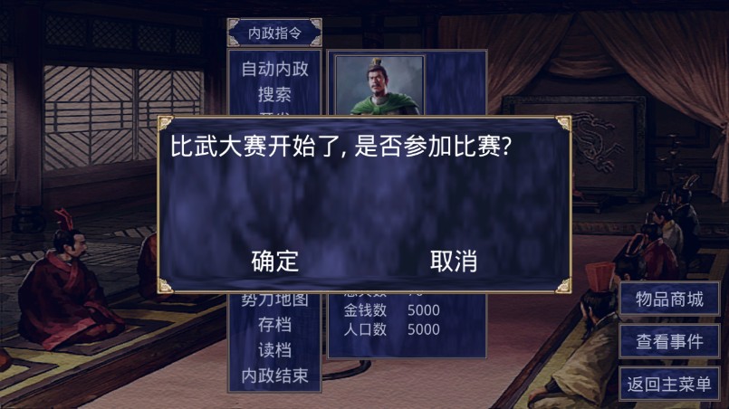 三国群英传2清末风云手游图1