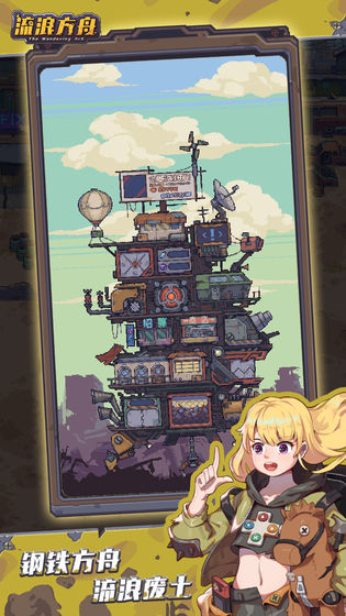 流浪方舟手游图4