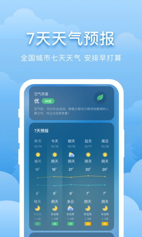 元气天气app图1