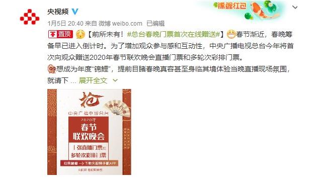 春晚门票在线赠送图4