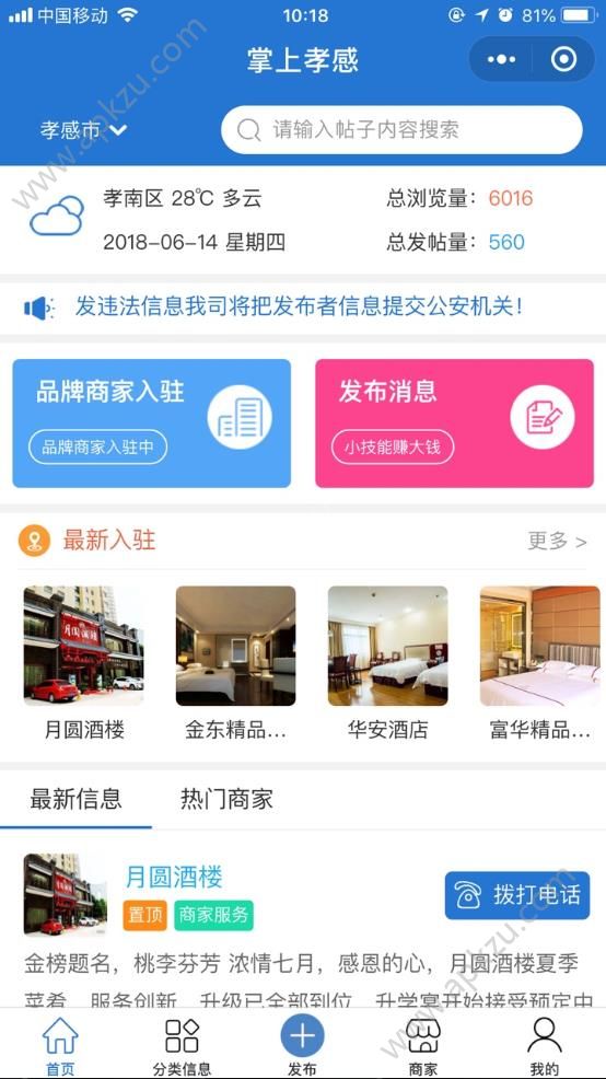 微信掌上孝感小程序app下载安装  v8.0.23图4
