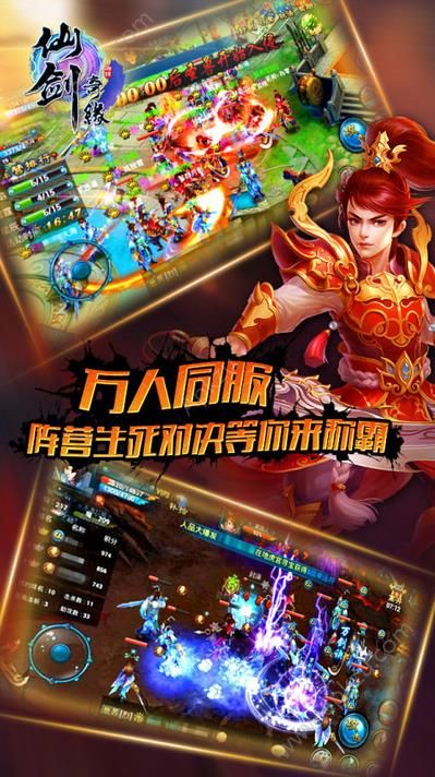 天剑奇缘官方图2