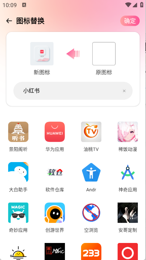 免费换图标图5