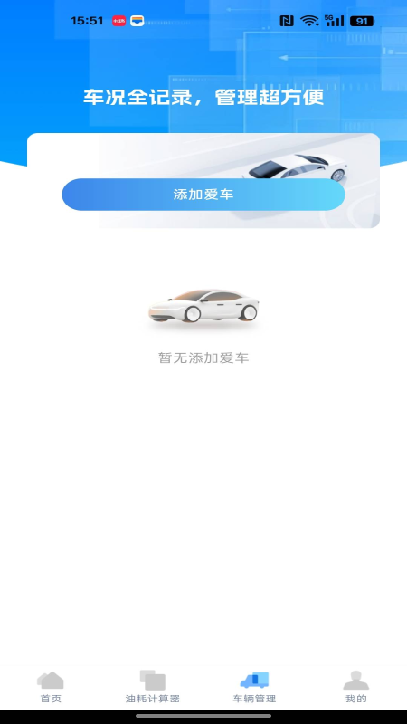 高速ETC畅行助手图1