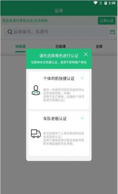巨友人app图2