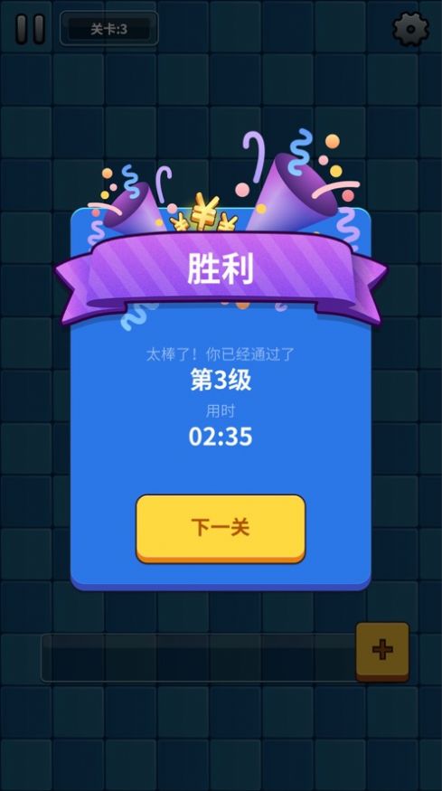 方块层层消游戏官方红包版  v1.0图3