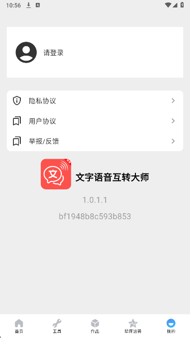 文字语音互转大师图1