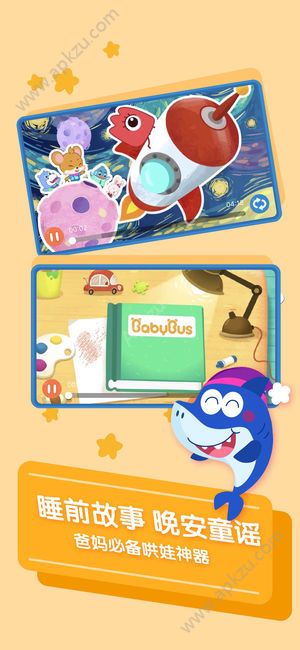 宝宝巴士儿歌探索版金币钻石安卓版  v1.0图2
