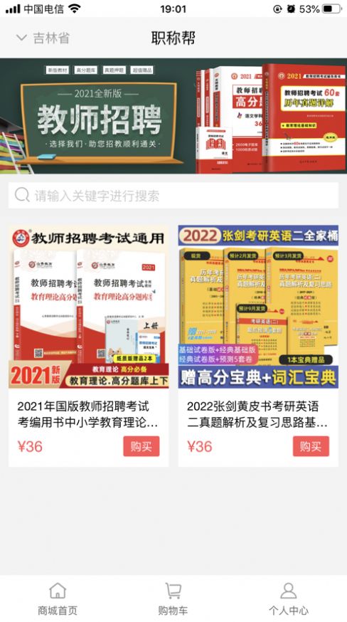 职称帮软件app手机版  v1.2.1图2