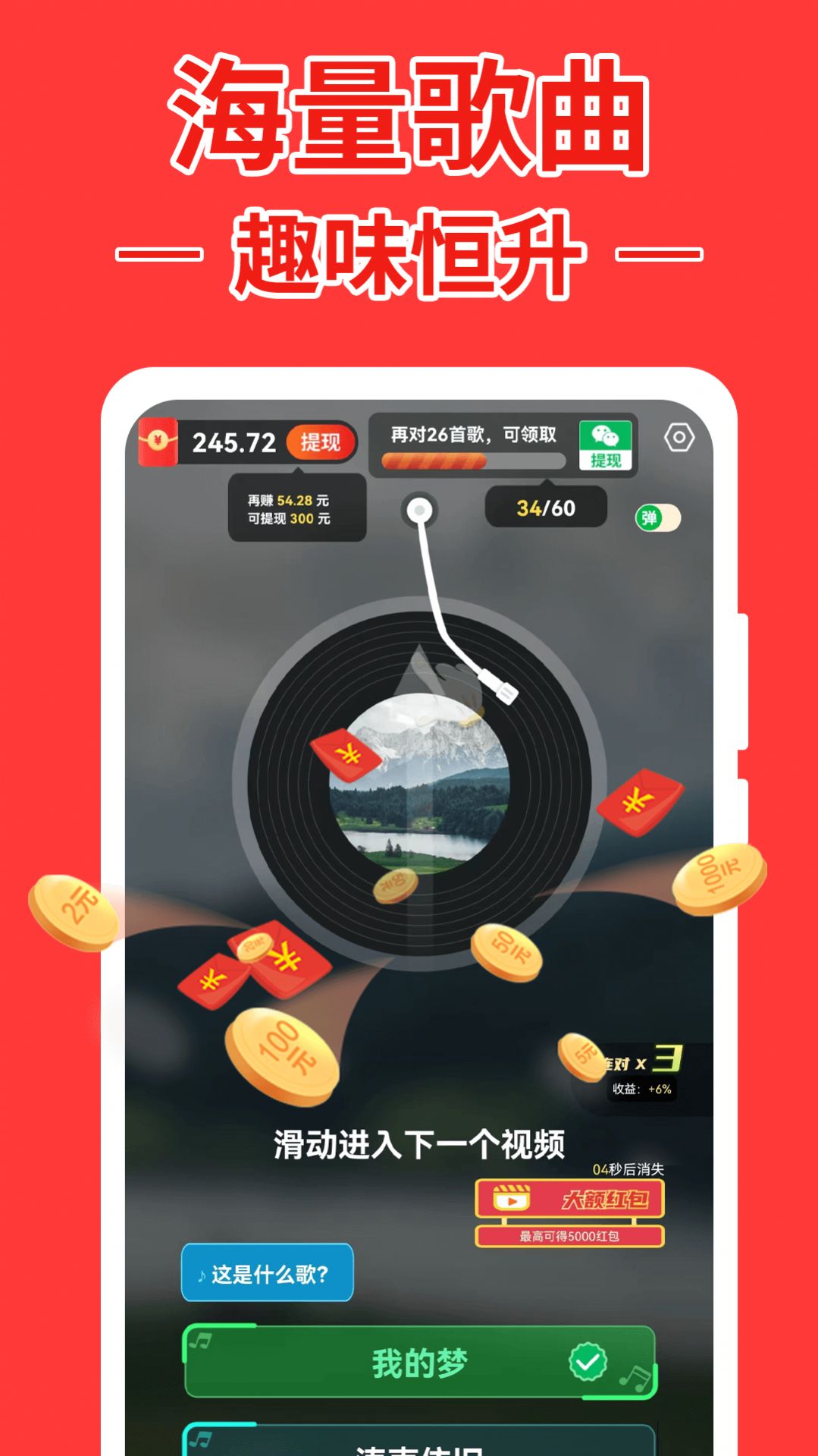 跃弛猜歌达人游戏红包版  v1.1.3图4