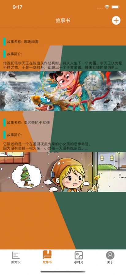 为你护航早教学习app最新版下载  1.0图3