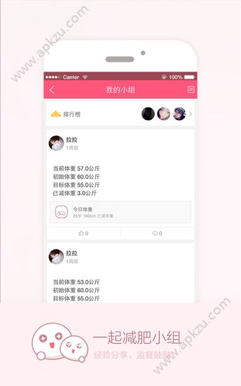 爱瘦app安卓版下载  v3.8.1图4