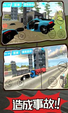 公路汽车碰撞模拟器游戏手机版图片2