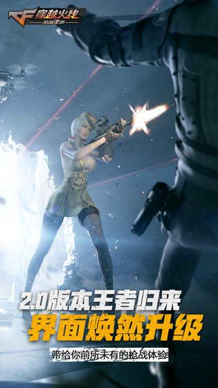 穿越火线泰服手游安装包官方最新版下载图片1