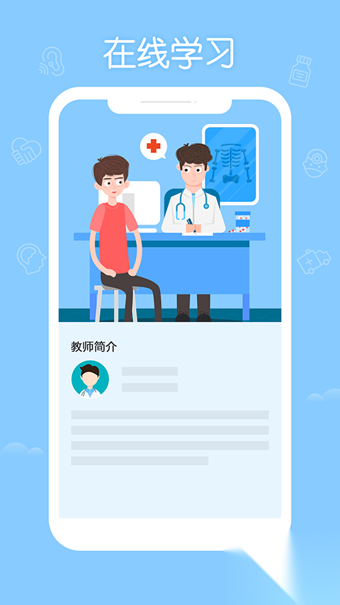 掌上华医网继续教育app-掌上华医继续教育平台安装 v3.122.1安卓版 - 多多软件站图3