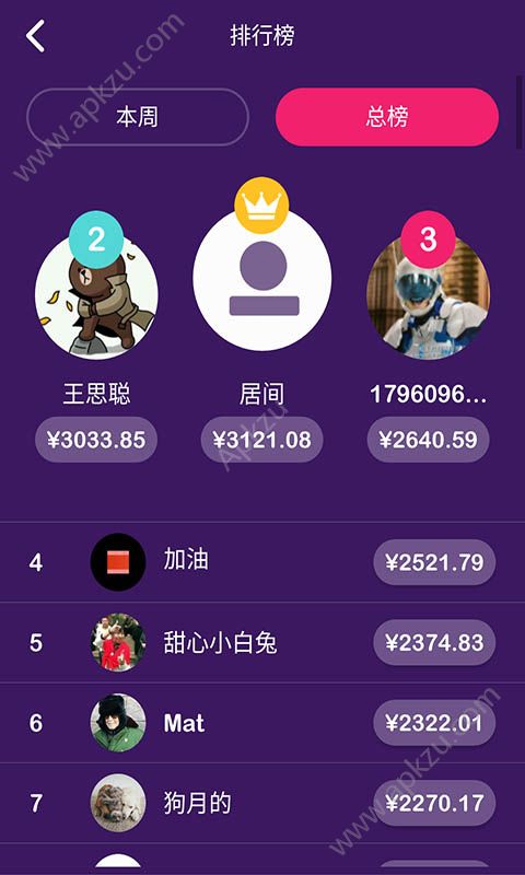 冲顶大会答题器手机助手软件app下载  v6.3.0图4