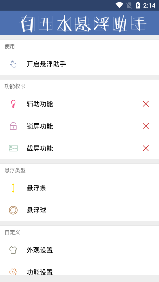 白开水悬浮助手图1