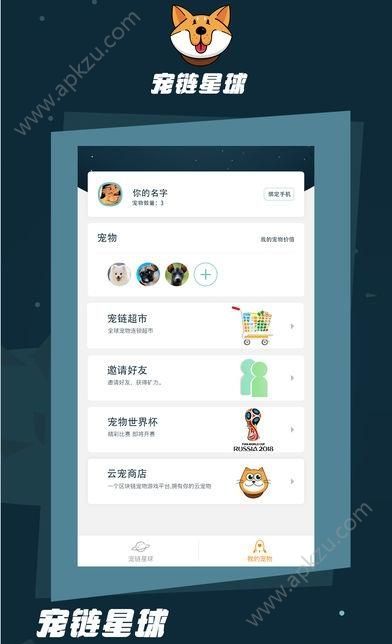 宠链星球app图1