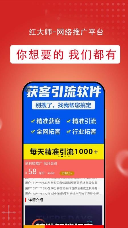 红大师免费版图2