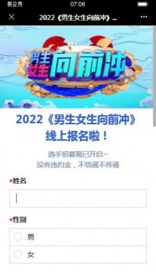 男生女生向前冲报名平台app免费2022版本  v1.0图3