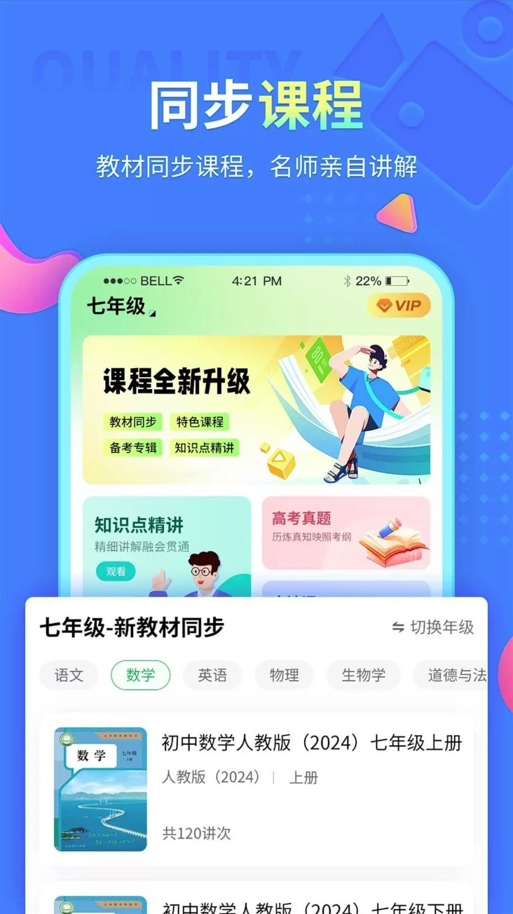 中小学同步课堂手机版图1