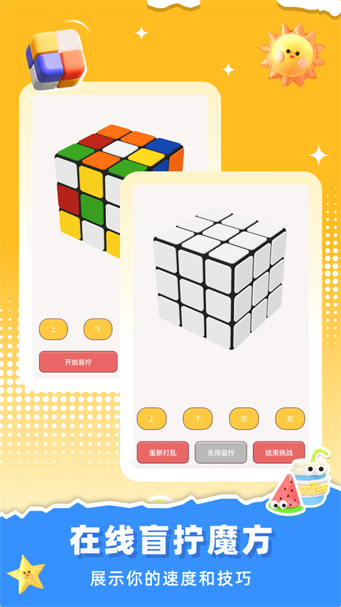 魔方还原软件图7