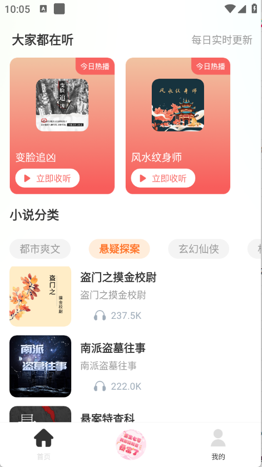 悟空有声小说图1