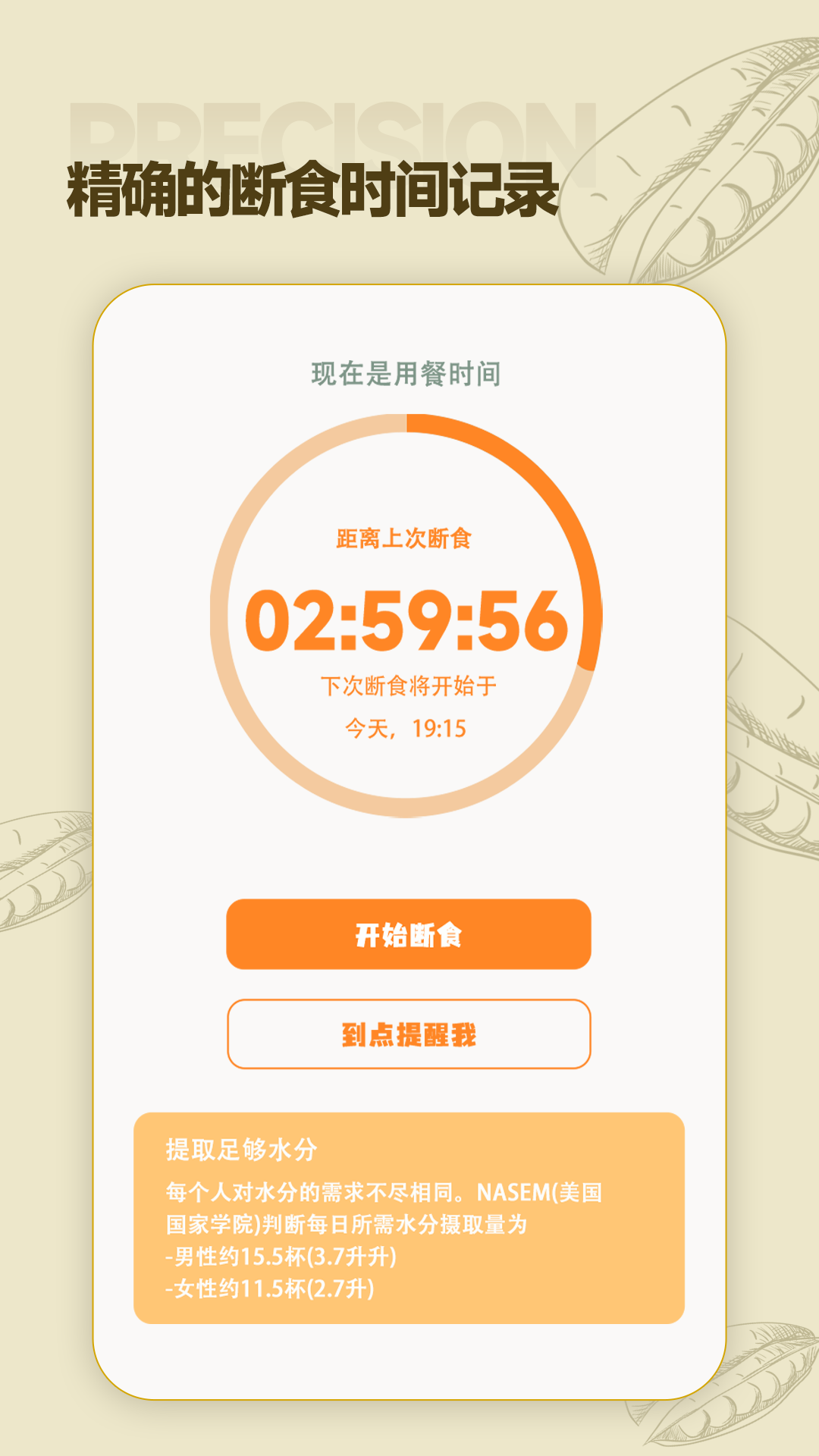 一瓜轻断食app手机版下载图片1