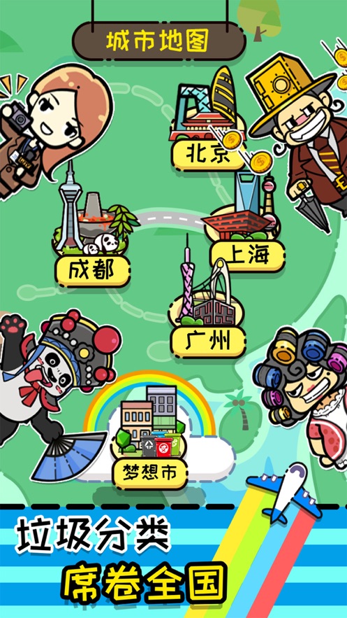 豆娃分垃圾游戏完整版图1