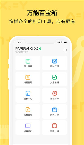 作业帮喵喵机图3