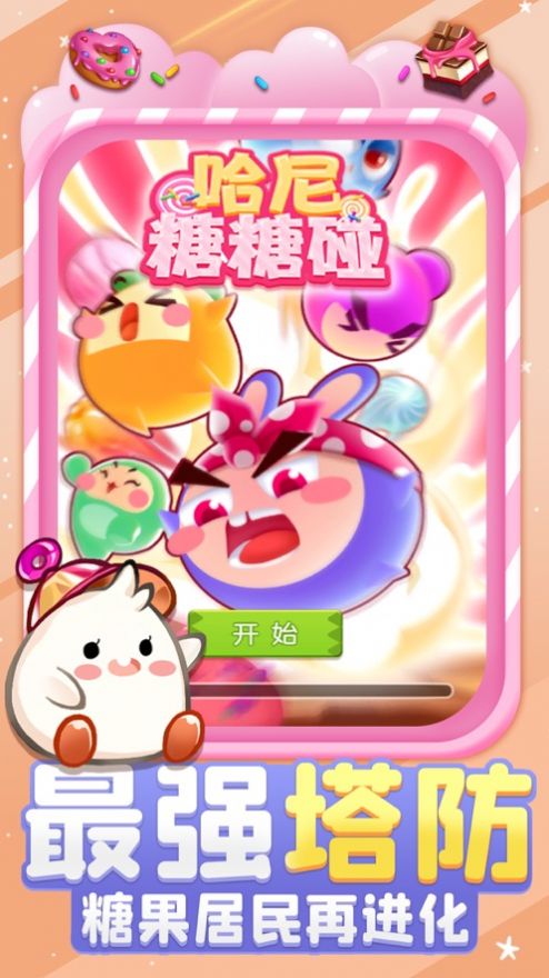 哈尼糖糖碰安卓版  v1.0图1