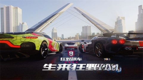 狂野飙车9:竞速传奇官方正版图2