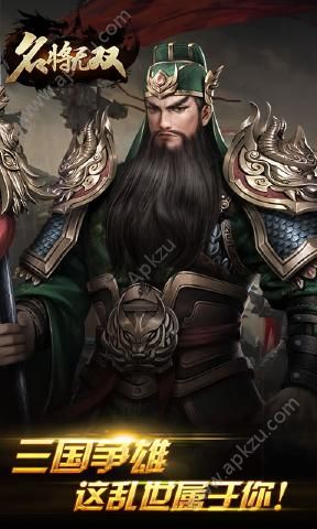 名将无双游戏官方版图1