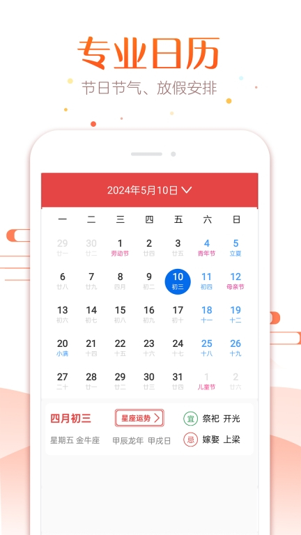 太和万年历软件 图1