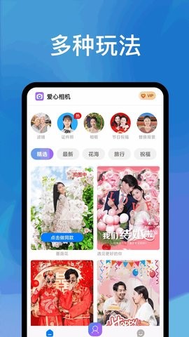 爱心相机最新版  v2.8.1图3