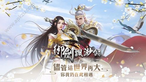 御剑缥缈录官网版图5