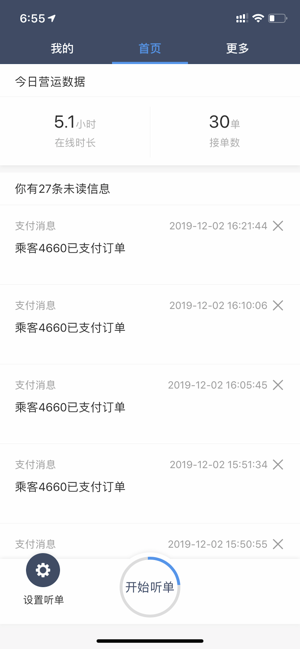 阳羡行app司机端软件下载  v1.0图2