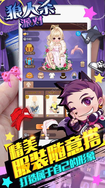 狼人杀派对手游图1