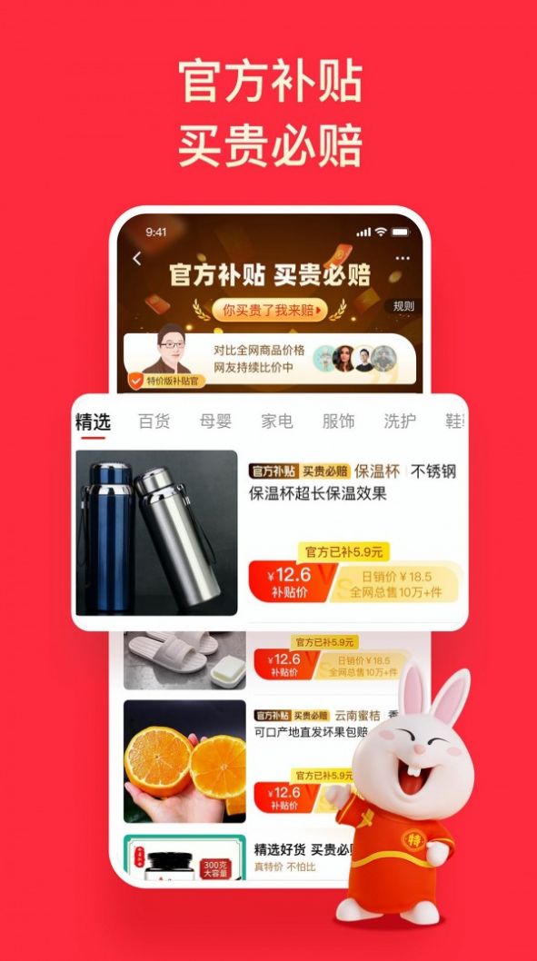 2021年淘特吃货节app最新版下载  v5.8.0图4