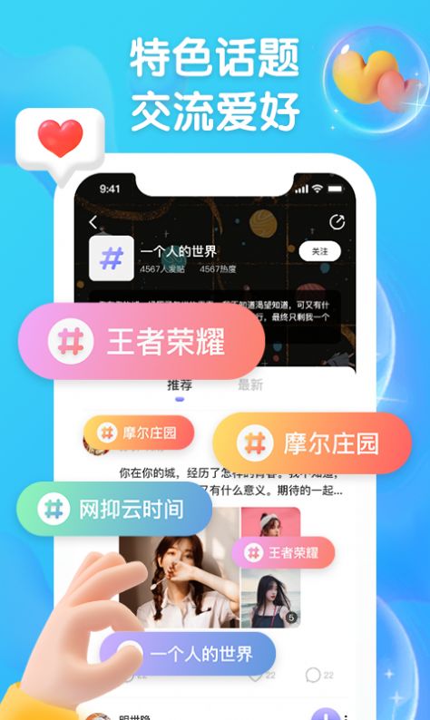 扩列派对app软件最新版  v1.2.0图2