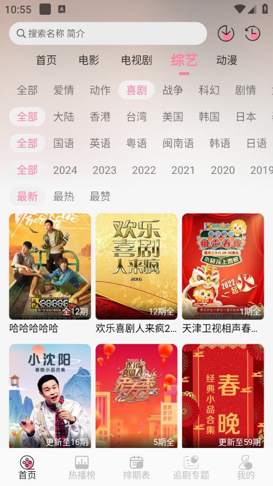 夜猫追剧免费版图2