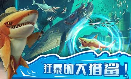 饥饿鲨世界2022直装版最新下载图片3