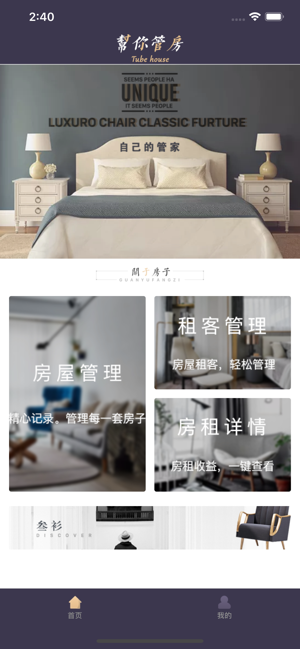 帮你管房app官方手机版下载  v1.0图1