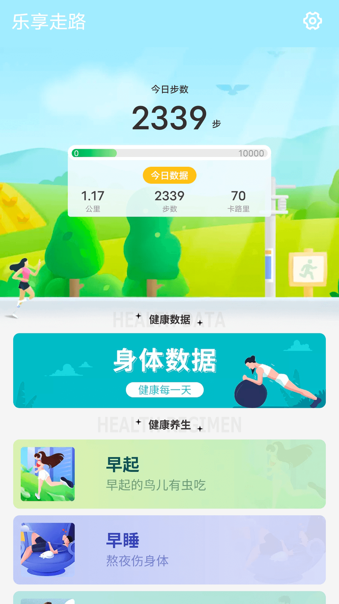 乐享走路运动健身app软件下载 v1.0.0图5