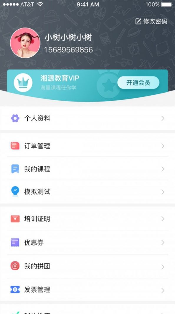 湘源教育app最新版 v2.82图3